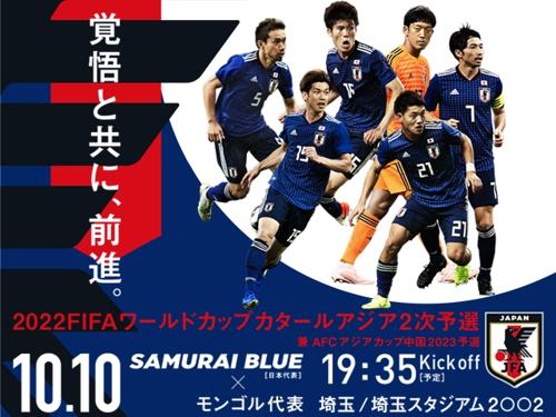 ワールドカップ放映、日本中の熱狂！